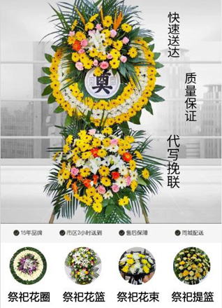 山东济宁邹城市太平镇刘家河口村花圈代送